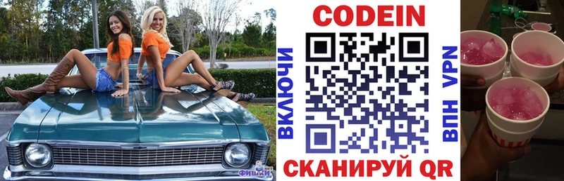 Codein напиток Lean (лин)  blacksprut рабочий сайт  Томари 